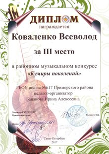 2016-2017 Коваленко Всеволод 10л